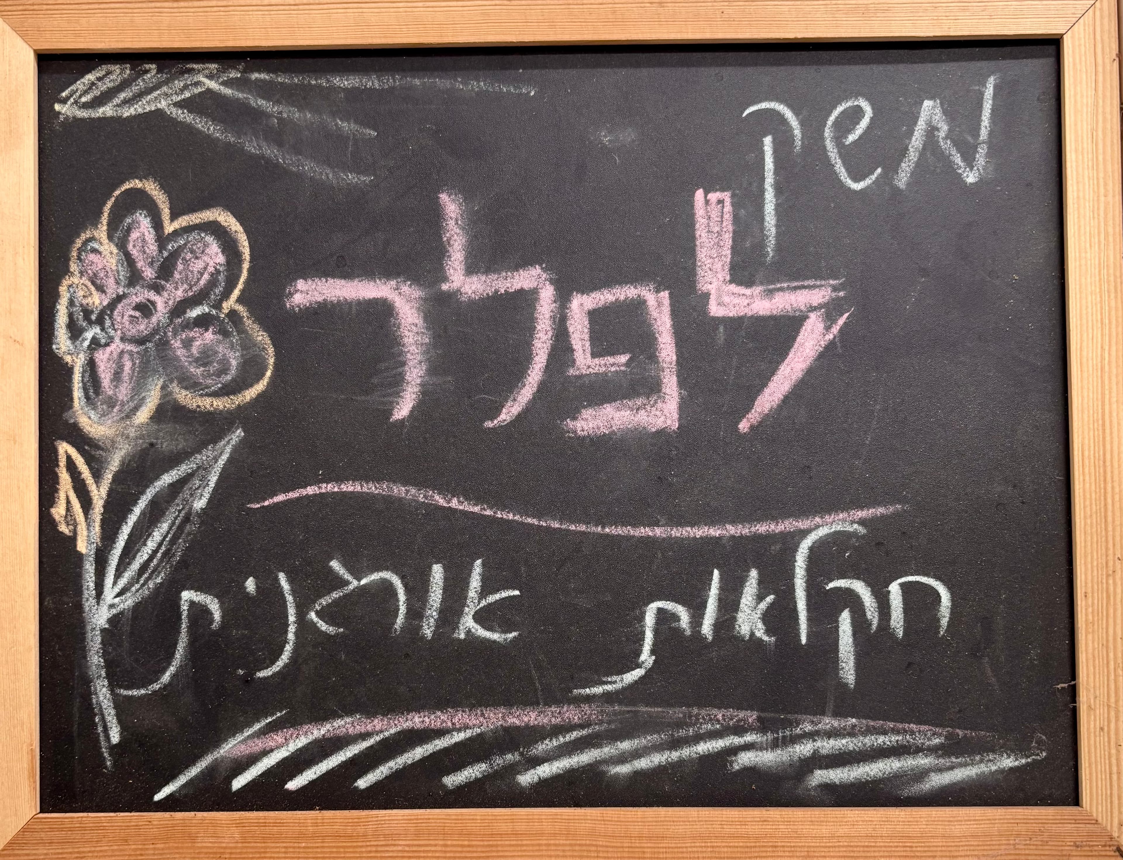 תוצרת טרייה ממשק לפלר